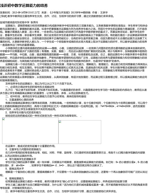 浅谈初中数学运算能力的培养