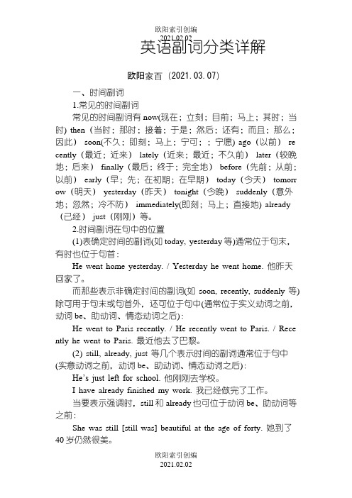 英语副词分类详解之欧阳索引创编