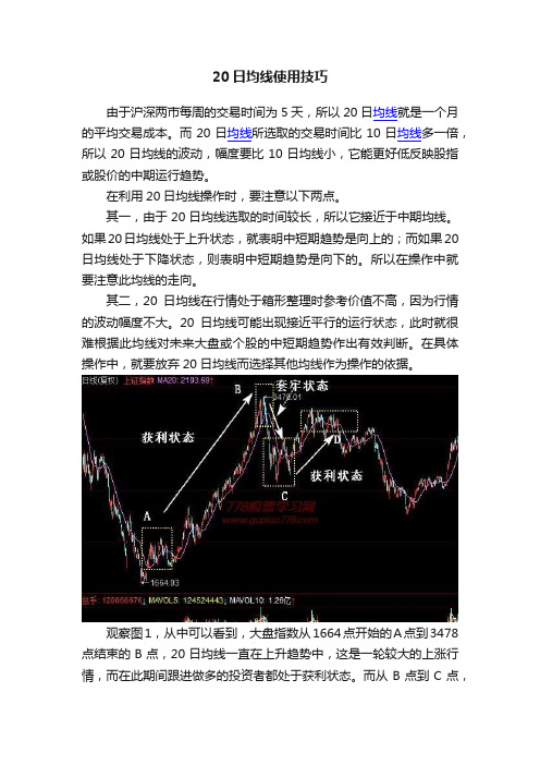 20日均线使用技巧