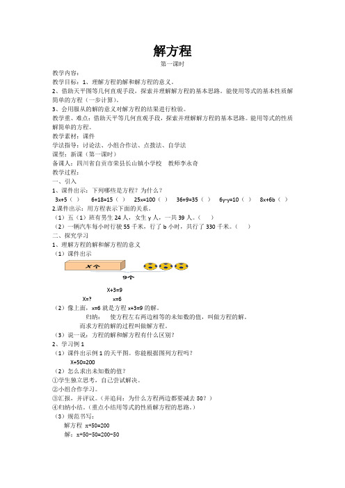 五年级下册数学教案-5.4解方程︳西师大版