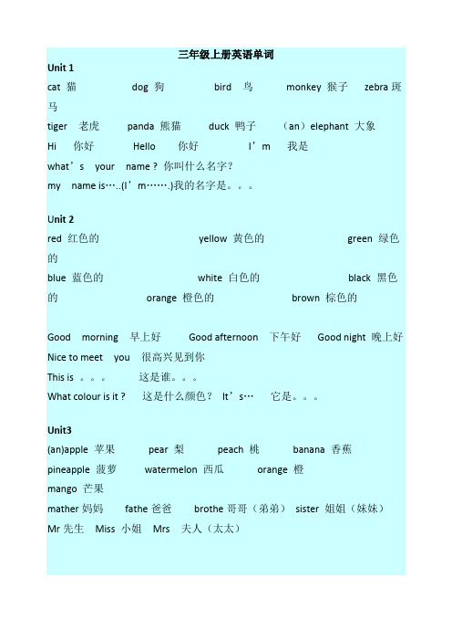 苏教版小学三年级英语上册复习要点