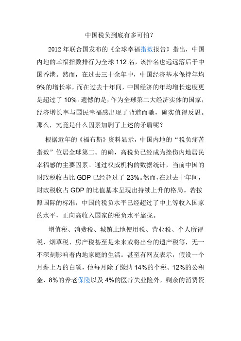 中国税负到底有多可怕