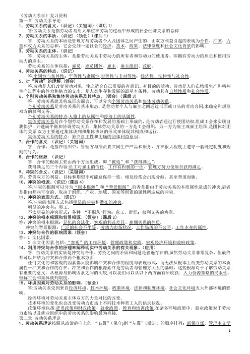 劳动关系学(高自考复习资料)