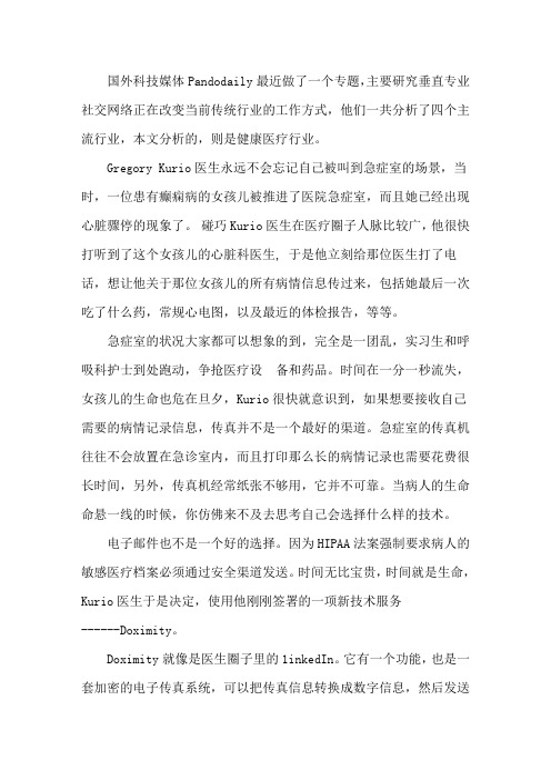 Doximity:医生圈子里的加密型LinkedIn