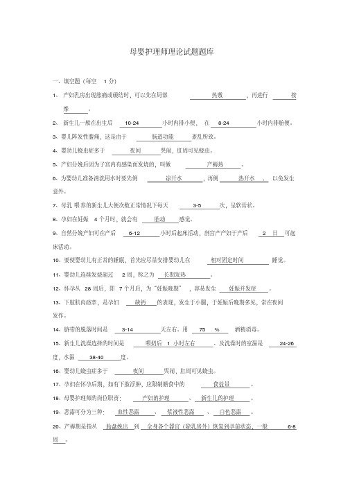 母婴护理师理论考试题库及答案(1)