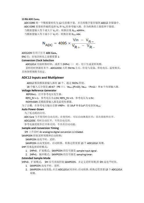 MSP430F149的模数转换模块ADC12