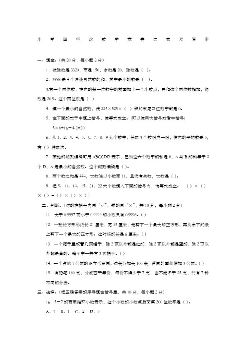 小学四年级数学奥数竞赛试卷及答案