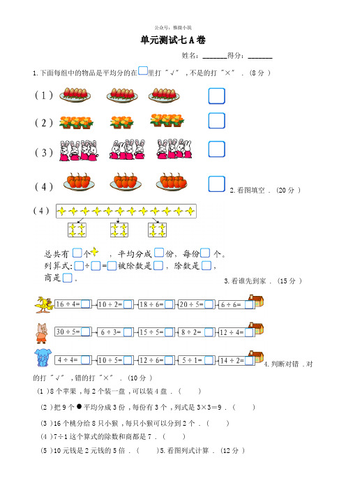 新北师大版二年级数学上册第7单元《分一分与除法》测试题1(衡中内参)2021年版