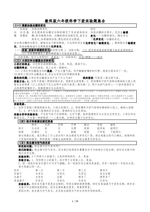 小升初 教科版六年级科学下册实验题总复习