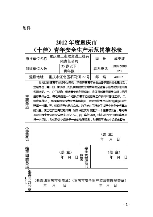 青安岗事迹材料