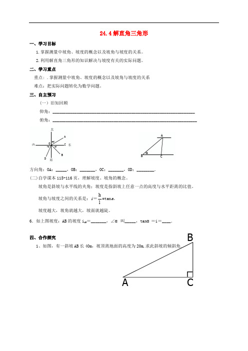 九年级数学上册 24 解直角三角形 24.4 解直角三角形(3)导学案 华东师大版