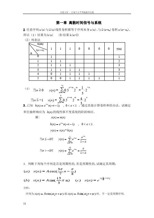 数字信号处理教程程佩青课后题答案