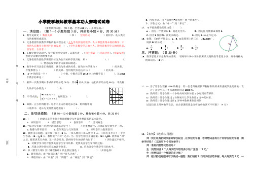 小学数学教师教学基本功大赛笔试试题