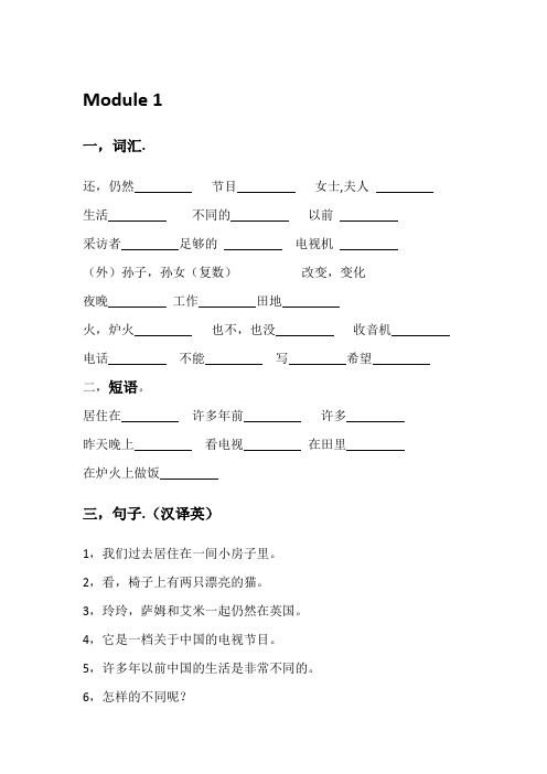 外研版小学英语三年级起点五年级下册知识点总结与归纳梳理