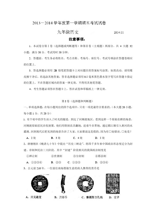 江苏省苏州市相城区2014届九年级上学期期末调研测试历史试题(附答案)$444602