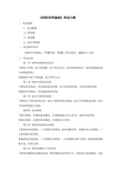 齐鲁工业大学835《材料科学基础》考试大纲2021年考研专业课初试大纲