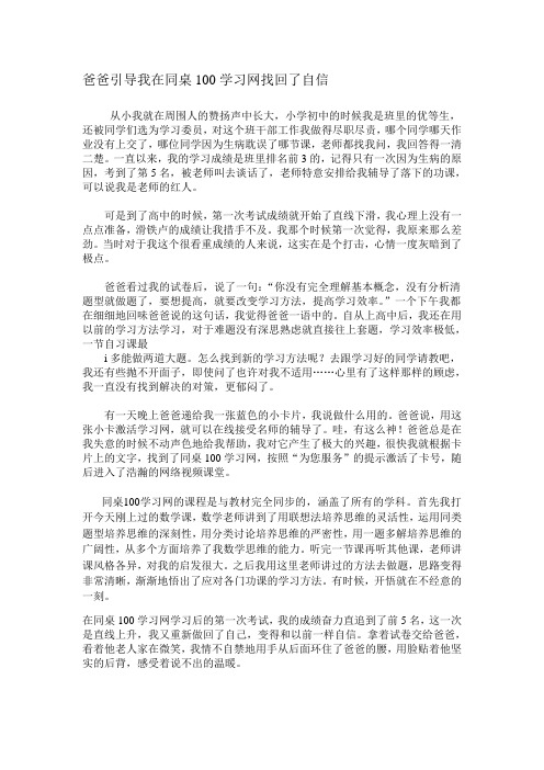 爸爸引导我在同桌100学习网找回了自信