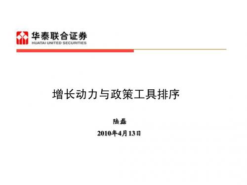 1.增长动力与政策工具排序(陆磊)