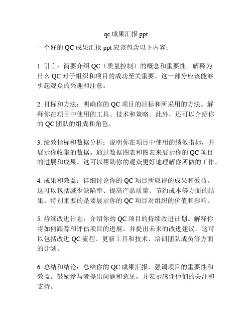 qc成果汇报ppt