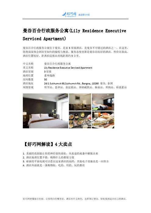 曼谷百合行政服务公寓(Lily Residence Executive Serviced Apartment)