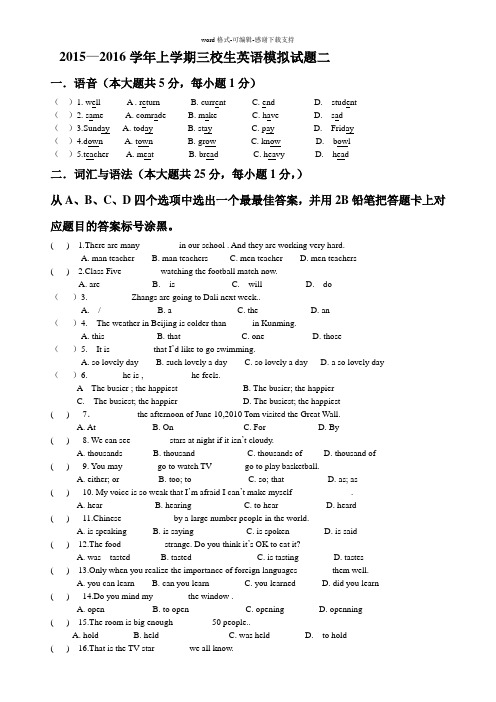 2015-2016学年上三校生高考英语试题三