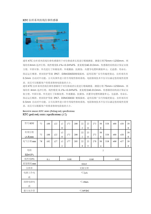 KTC拉杆系列直线位移传感器