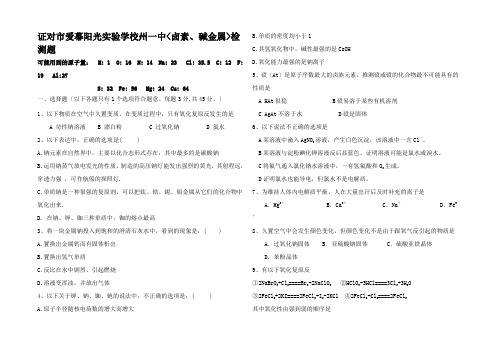 高三化学卤素碱金属单元检测