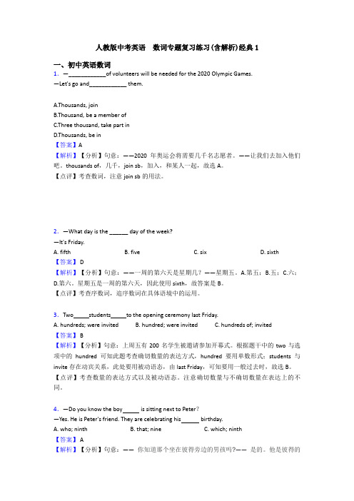 人教版中考英语  数词专题复习练习(含解析)经典1