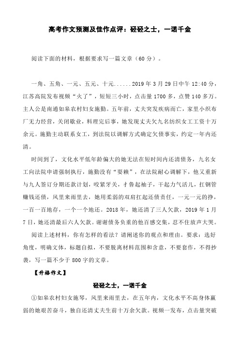 高考作文预测及佳作点评：硁硁之士,一诺千金