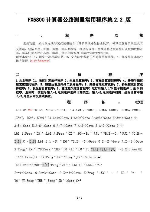 5800公路测量程序22版(7条路线)