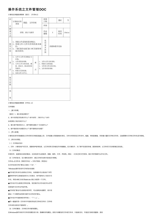 操作系统之文件管理DOC