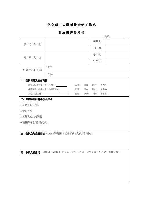 北京理工大学科技查新工作站