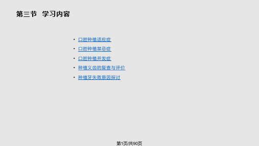 口腔种植学PPT课件