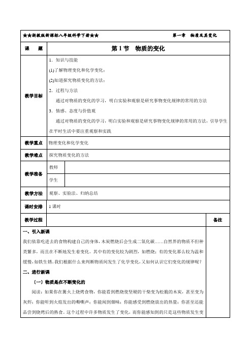 1.1 物质的变化(教学设计)-【轻松备课】九年级科学上册同步精品系列(浙教版)