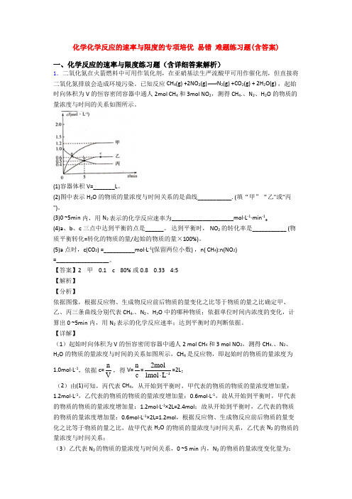 化学化学反应的速率与限度的专项培优 易错 难题练习题(含答案)