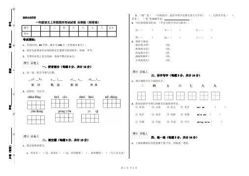 一年级语文上学期期末考试试卷 长春版(附答案)