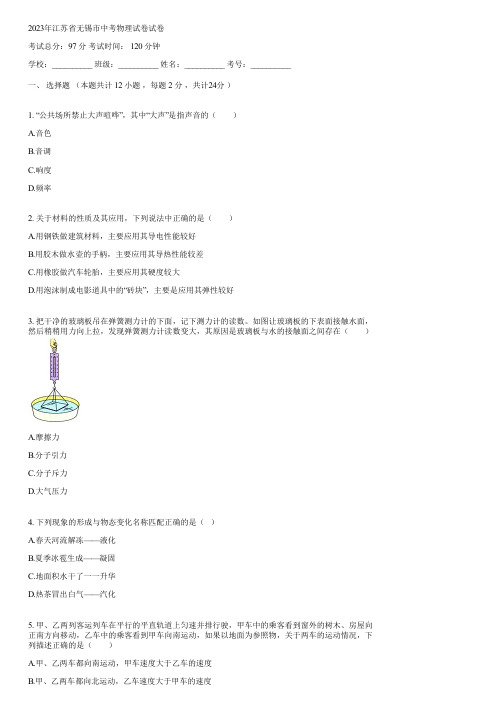 2023年江苏省无锡市中考物理试卷(含答案)111242