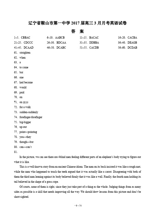 【辽宁省鞍山市】第一中学2017届高三3月月考英语试卷-答案