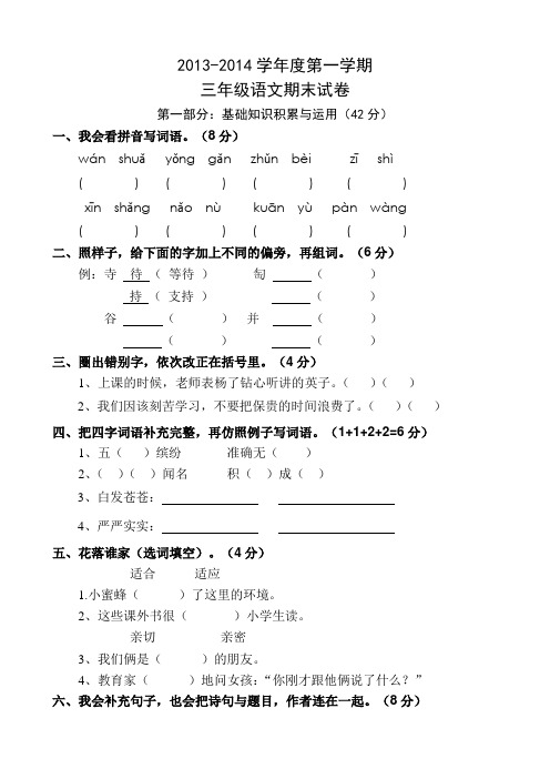 2013-2014学年度第一学期三年级语文期末试题