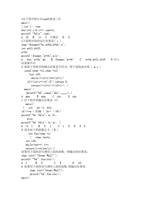 C语言题库：程序阅读题