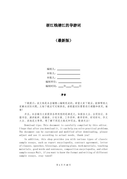 浙江钱塘江的导游词