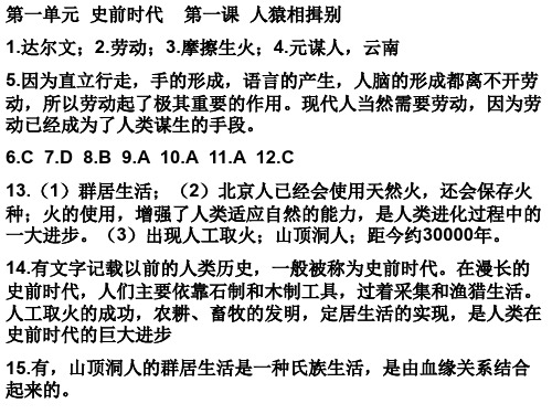 《一课三练答案》