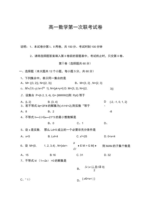 高一数学第一次联考试卷