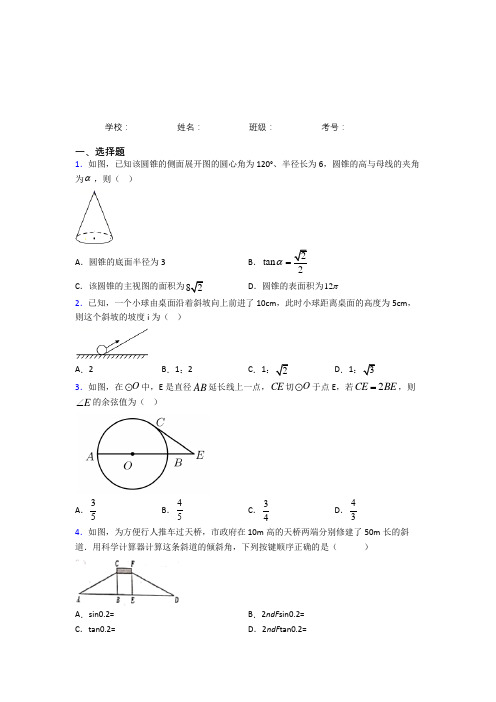 九年级数学下册第二十八章《锐角三角函数》综合经典题(含答案)