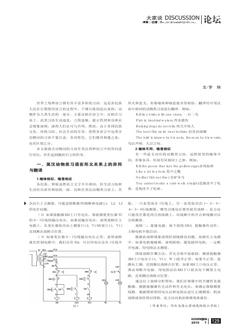 试论动物类习语在英汉语言中的异同