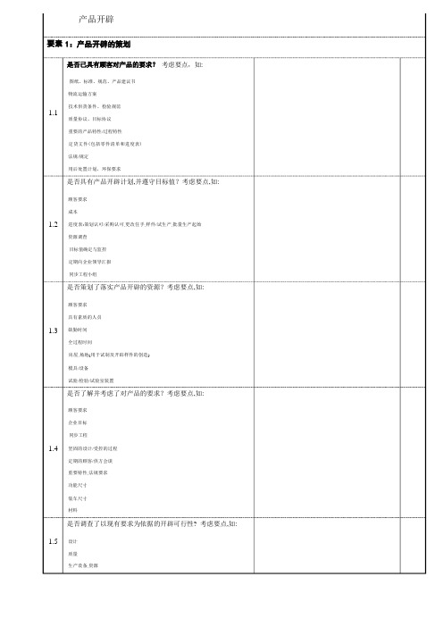 【质量管理】德国汽车工业质量标准VDA6