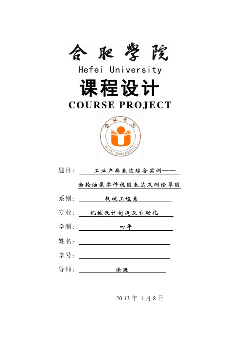 油泵测绘