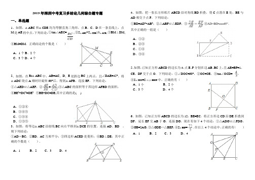 2019年深圳中考复习《几何多结论》综合题专题