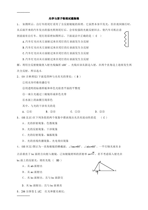 (整理)光学与原子物理答案