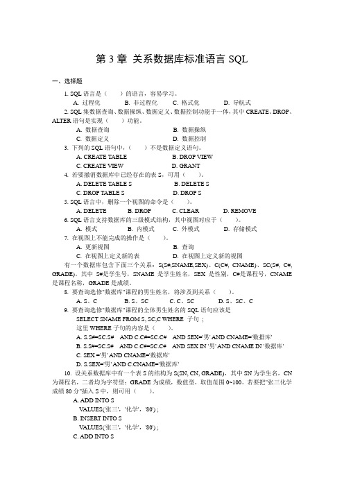 第3章 关系数据库标准语言SQL